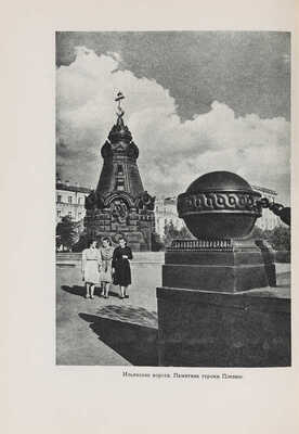 Сытин П.В. По старой и новой Москве. М.-Л.: Изд-во и ф-ка дет. книги Детгиза в М., 1947. 